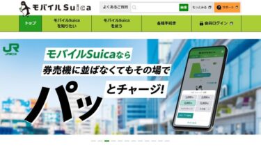 JR東日本で大規模ネット障害！一時モバイルSuicaのチャージやクレカ利用できず　各地で長蛇の列