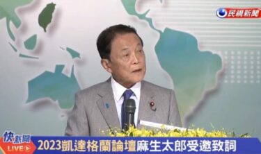 麻生太郎副総裁「戦う覚悟が求められている」「台湾防衛の抑止力になる」小沢一郎氏「死ぬのは若者。煽れば危険が増すだけ」