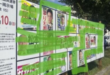【炎上】大阪維新の本田リエ議員、他党の候補者を塗りつぶしたポスター画像投稿！批判殺到で削除　吉村洋文知事「把握していない」