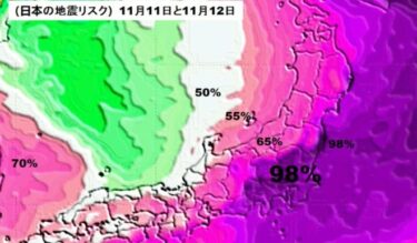 アメリカの地震予測機関、11月15日まで日本での地震発生確率98％と予想！