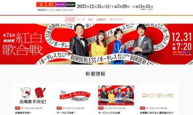 第74回NHK紅白歌合戦、ジャニーズ系が完全消滅するもK-POP増加で物議！「なぜ海外のアーティストなのか？」