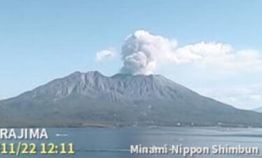 桜島で噴火連続、1000メートル級の噴煙を3回観測！硫黄島沖の海底噴火やパプアニューギニアの噴火など各地で火山活動が活発に！