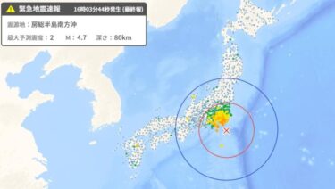 【速報】房総半島南方沖でM4.7、東京や千葉が揺れる