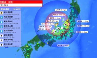 【速報】石川県能登地方に緊急地震速報！最大震度4、M4.7の地震観測　アメリカ地震予測機関が呼び掛けた2月11日の対応地震か