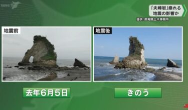 千葉県の「夫婦岩」が崩れる！群発地震の影響で崩壊と分析　千葉県東方沖の地震はまだ続く