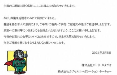 【訃報】漫画家の鳥山明さんが死去　68歳　ドラゴンボールなど　