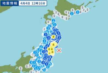 台湾連動地震か　福島沖でM6.0の地震観測！最大震度4の揺れ、東日本のほぼ全域で揺れ　台湾地震後に日本各地で地震相次ぐ