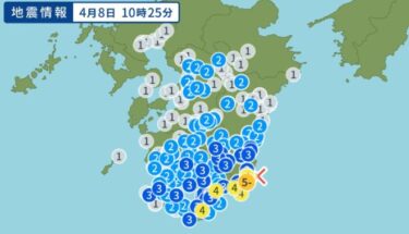 【地震】宮崎県で震度5弱、M5.2の強い地震を観測！日向灘のM4.5など各地で地震観測　台湾大地震後に増加傾向