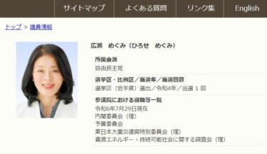 【税金泥棒】自民党の広瀬めぐみ議員に自宅捜索！公設秘書の勤務実態無しとの情報　数百万円の給与詐取か　税金パリ旅行などで炎上も