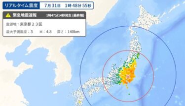 【緊急地震速報】東京23区震源のM4.7地震が発生！最大震度3、首都圏全体で揺れ　