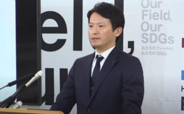 斎藤知事のパワハラ認定！第三者委が報告書、公益通報の要件を満たしていると判断　激しい叱責など　「元県民局長が作成した文書に真実性」